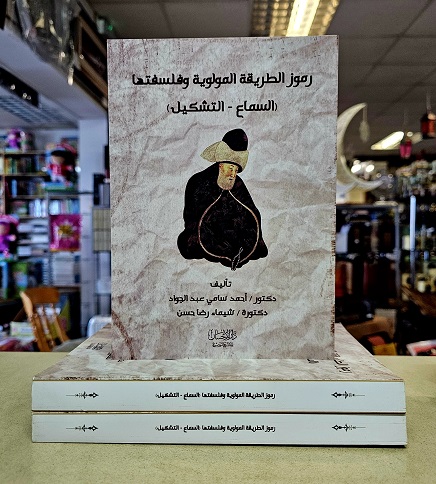 Rumuz Tariqa Mawlawiyah : Arabic (image for) Rumuz Tariqa Mawlawiyah : Arabic